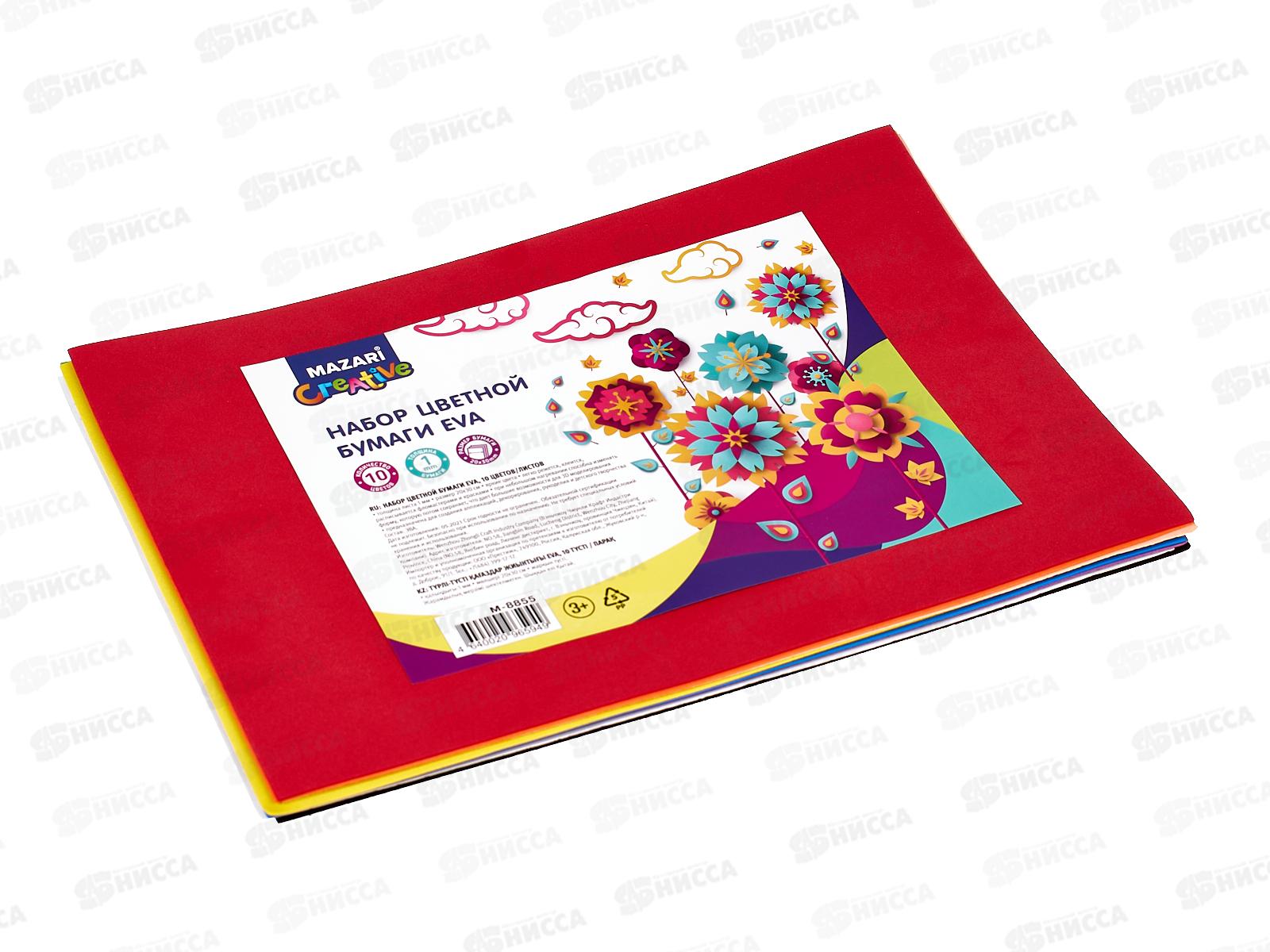 Цветная бумага  10 листов 10 цветов  MAZARI EVA толщина 1мм, M-8855 *1/120/240