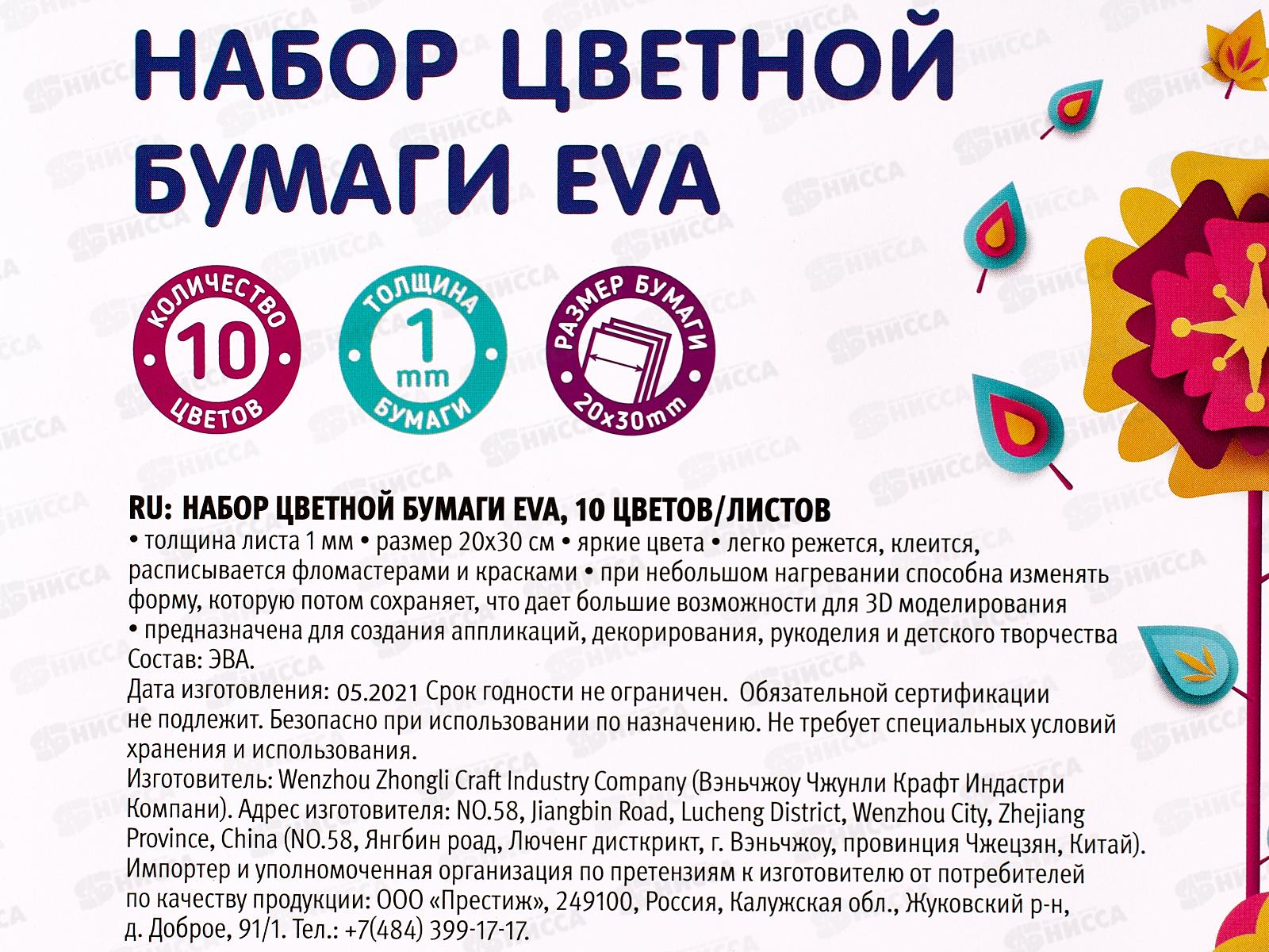 Цветная бумага  10 листов 10 цветов  MAZARI EVA толщина 1мм, M-8855 *1/120/240