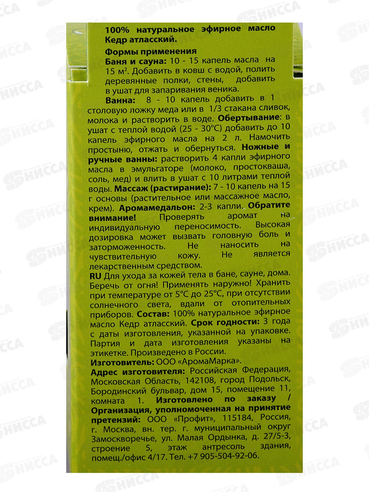 Эфирное масло &quotКедр&quot 15мл  &quotБанные штучки&quot 30006 *28