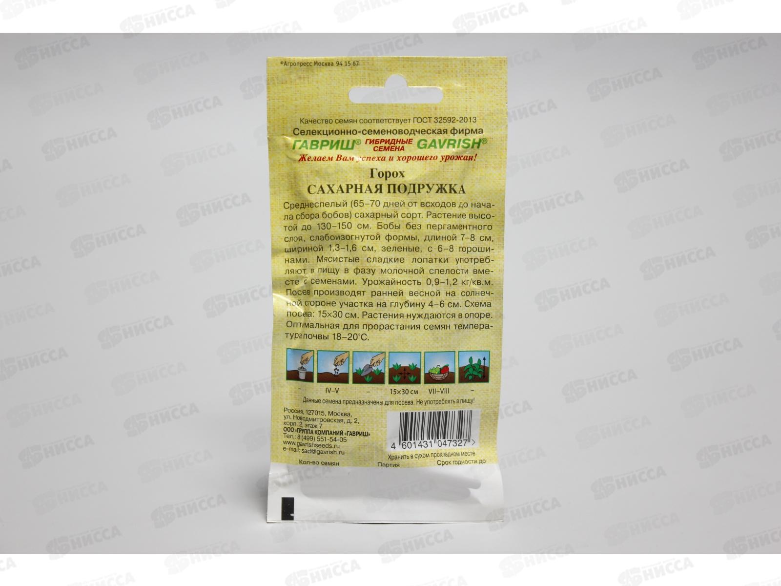 Горох Сахарная подружка 10г Семена от автора Н13  *10 ГШ +