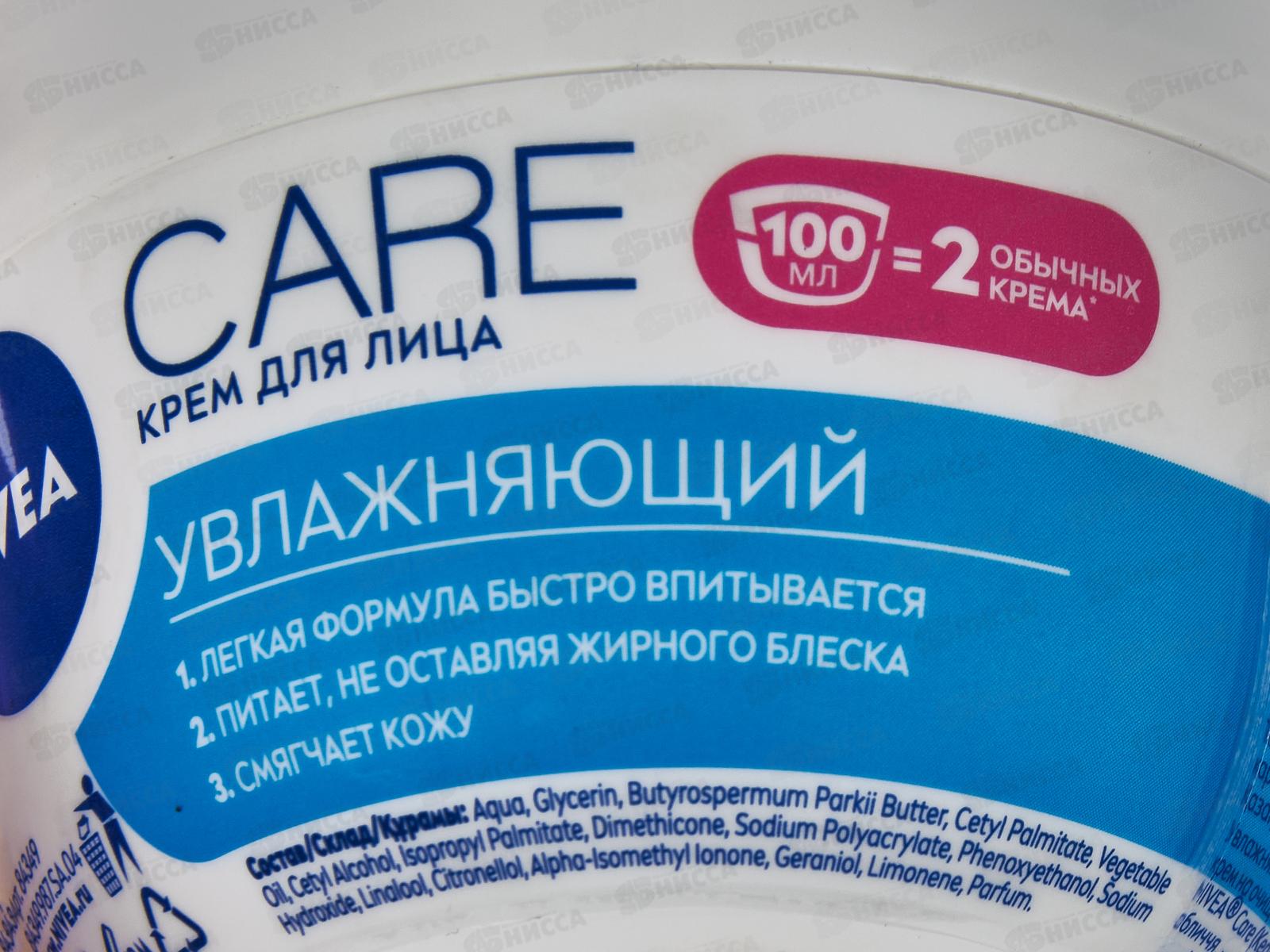 НИВЕЯ Крем Care для всех типов кожи 100мл *24 80129