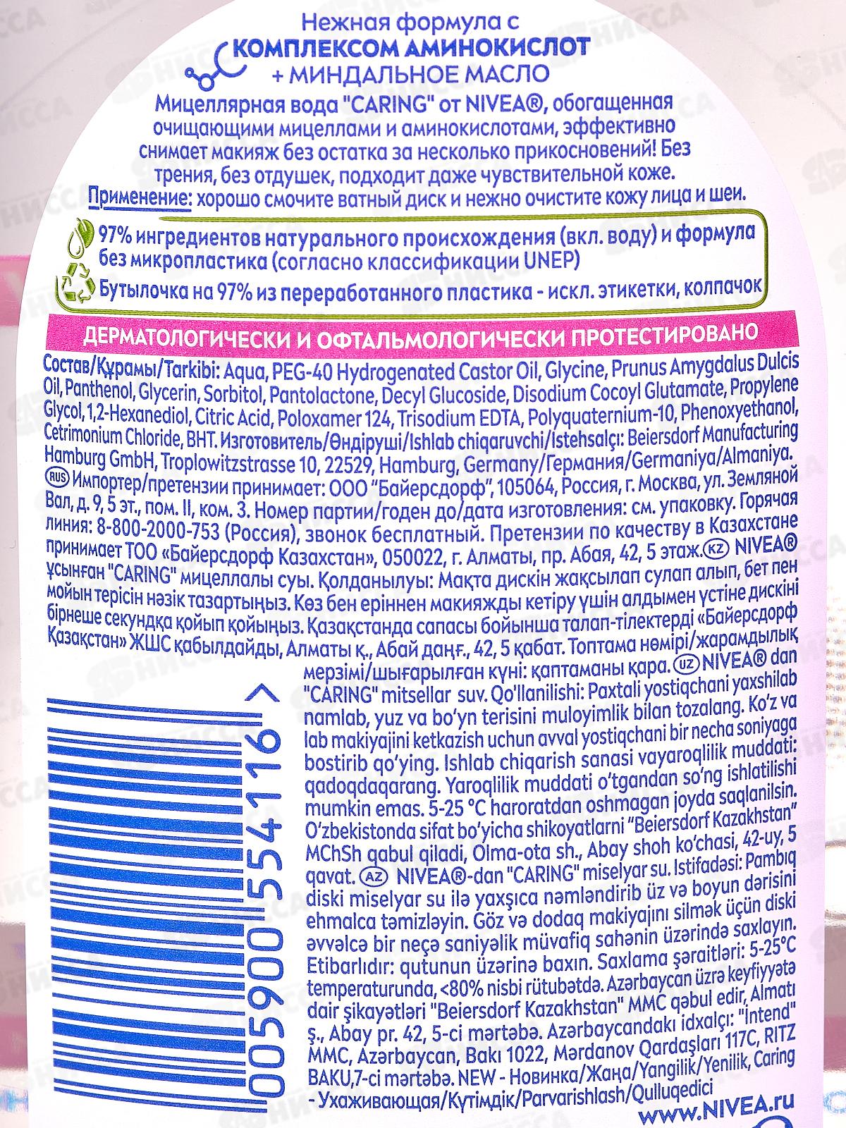 НИВЕЯ Вода мицеллярная 3в1 400мл смягчающая 89258 *10