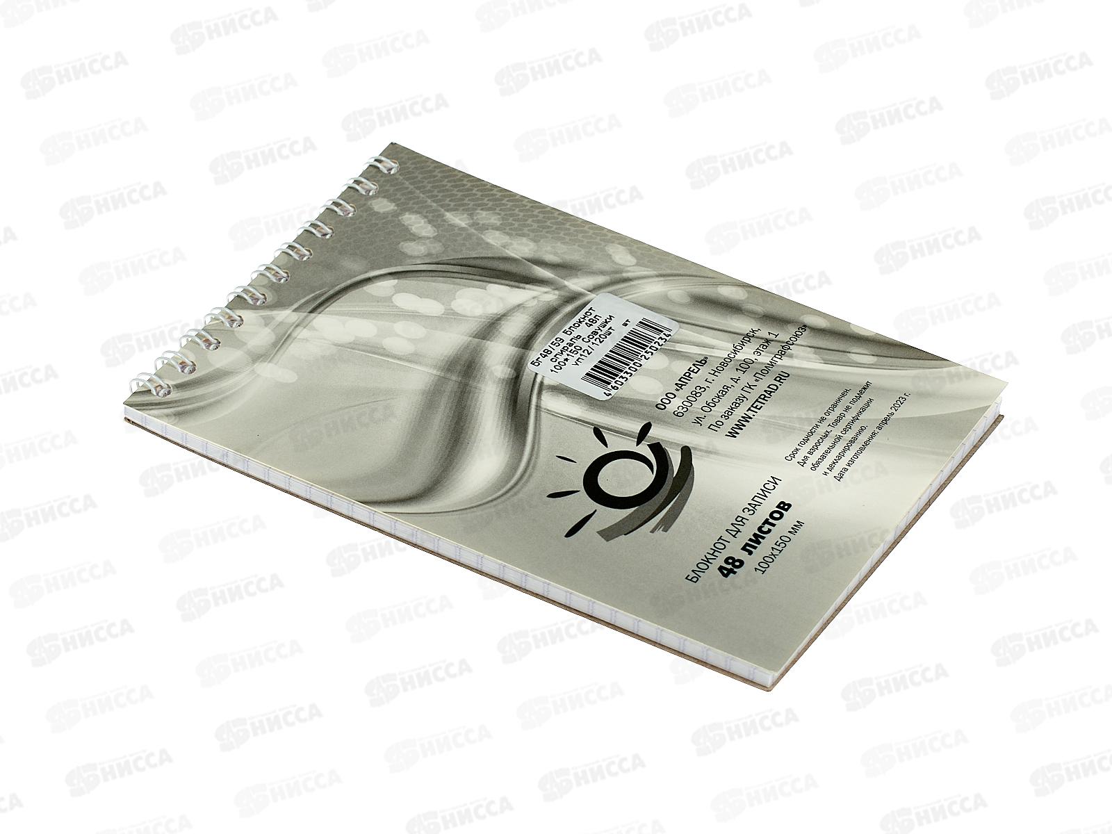 Блокнот 48листов ПГС Совушки, 100*150,на гребне. *12