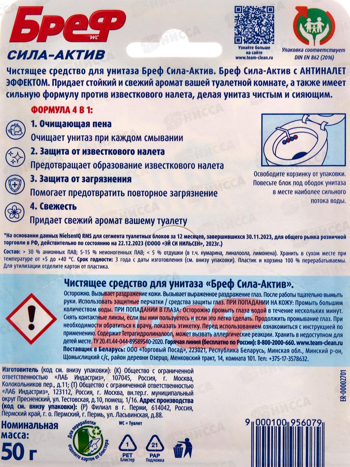 БРЕФ чистящее средство  51г Сила-Актив Свежесть Лаванды *10