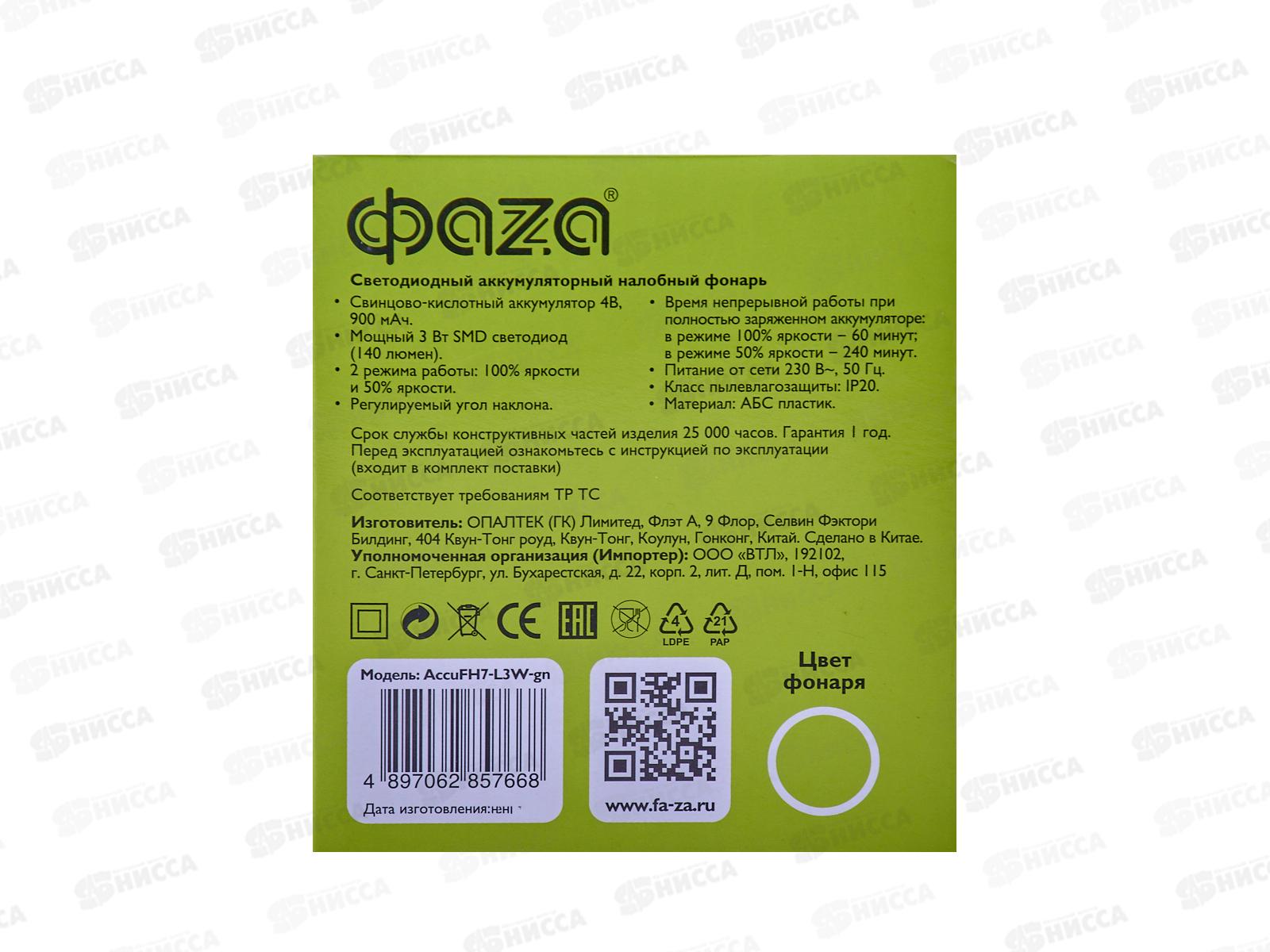 Фонарь ФАZA налобный, с аккумулятором, зеленый, FH7-L3W-gn *20