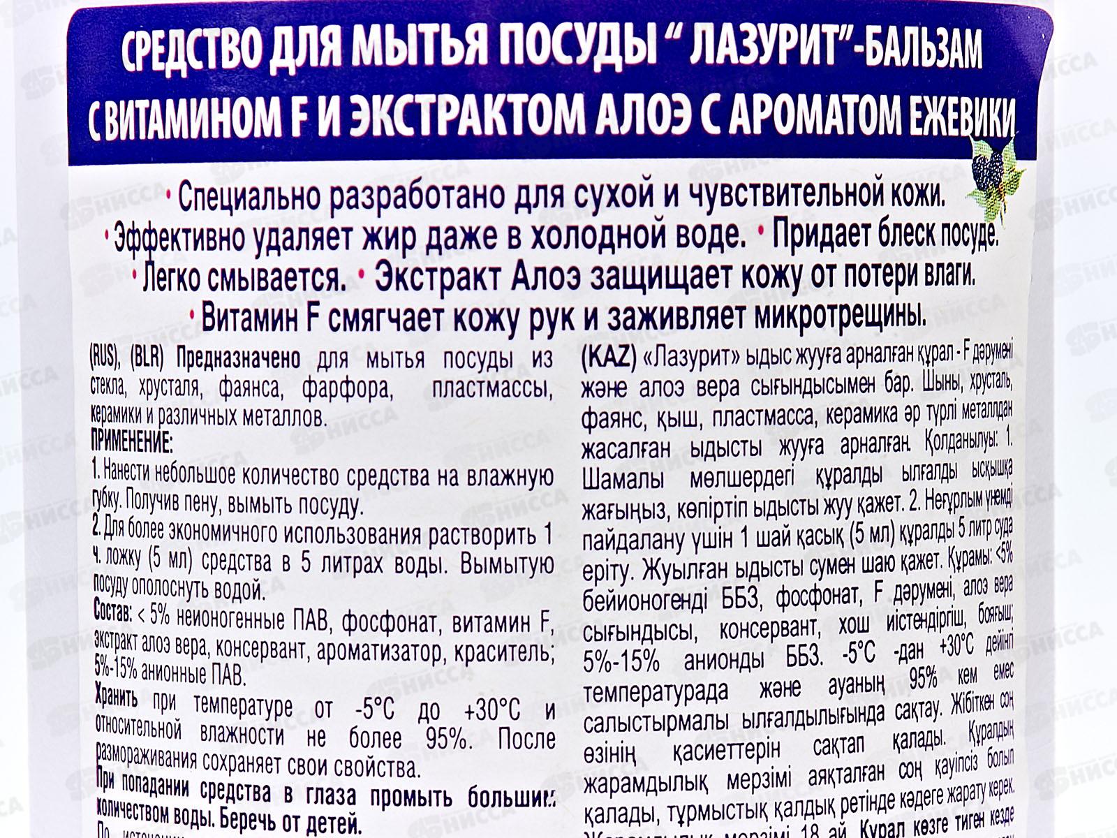 Лазурит бальзам для посуды 500мл Ежевика *15