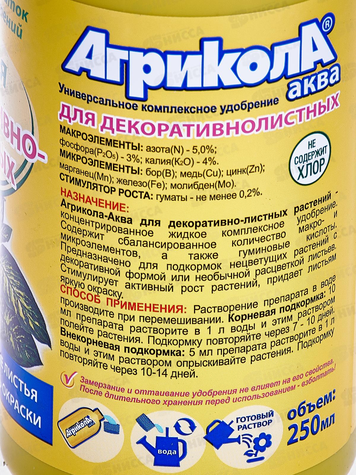 АГРИКОЛА для декоративных растений 250мл *25  441