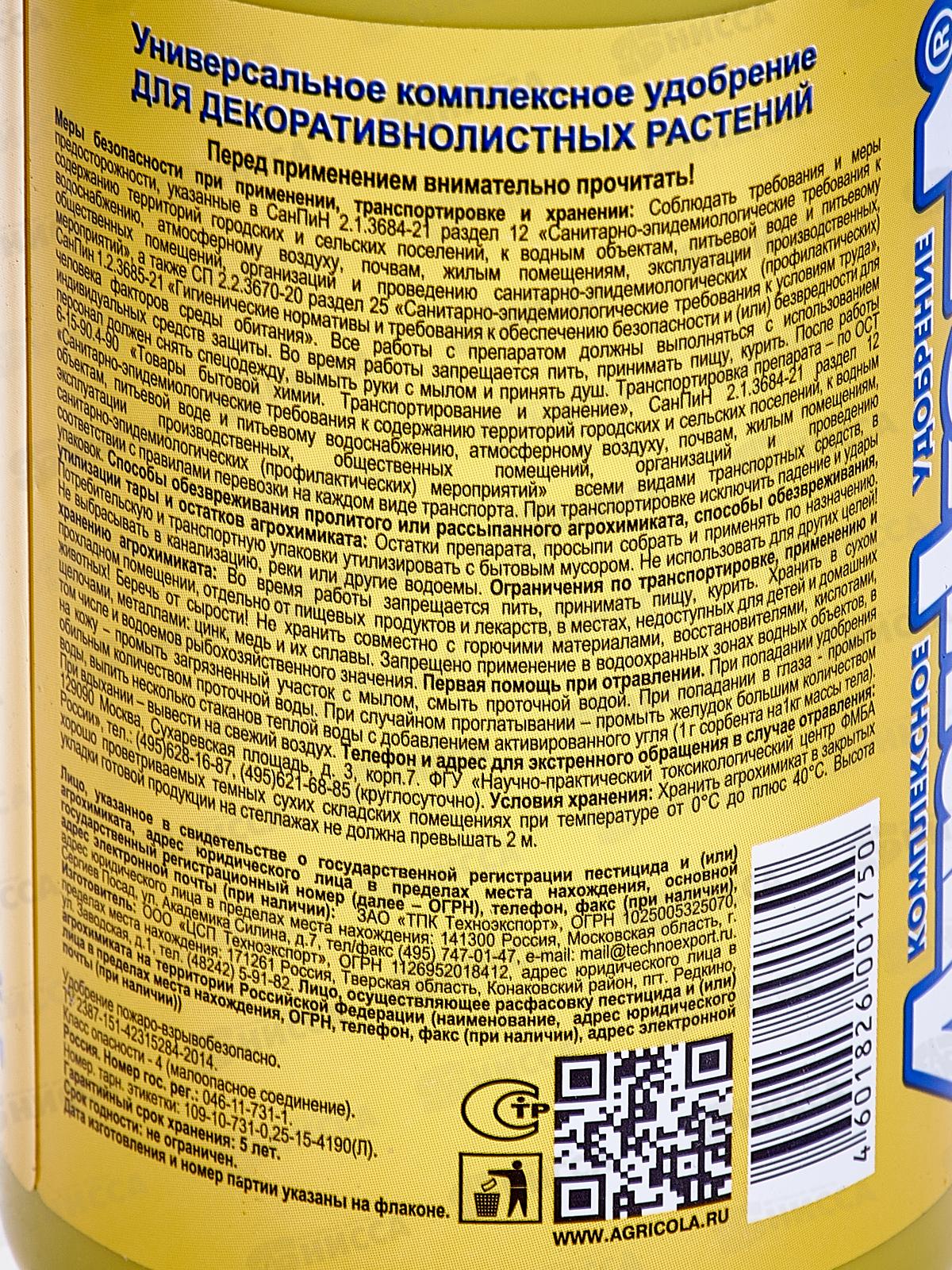 АГРИКОЛА для декоративных растений 250мл *25  441