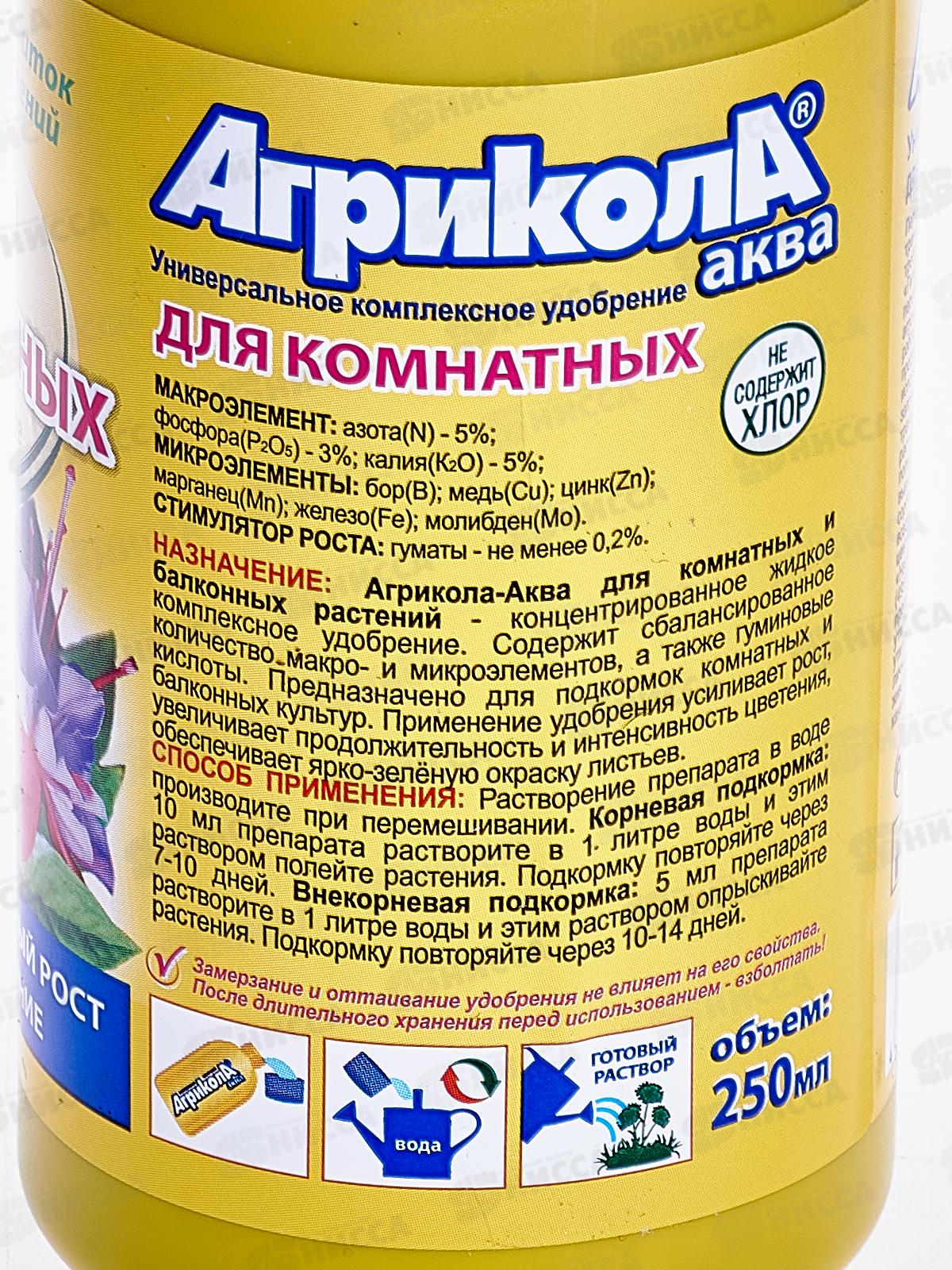 АГРИКОЛА для комнатных растений 250мл *25  440