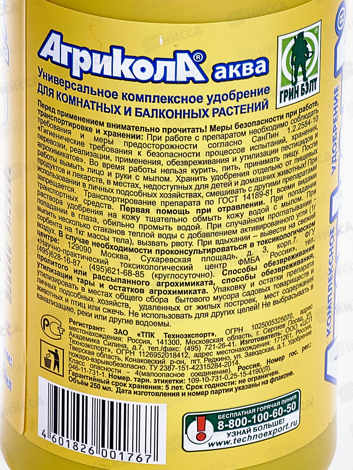 АГРИКОЛА для комнатных растений 250мл *25  440
