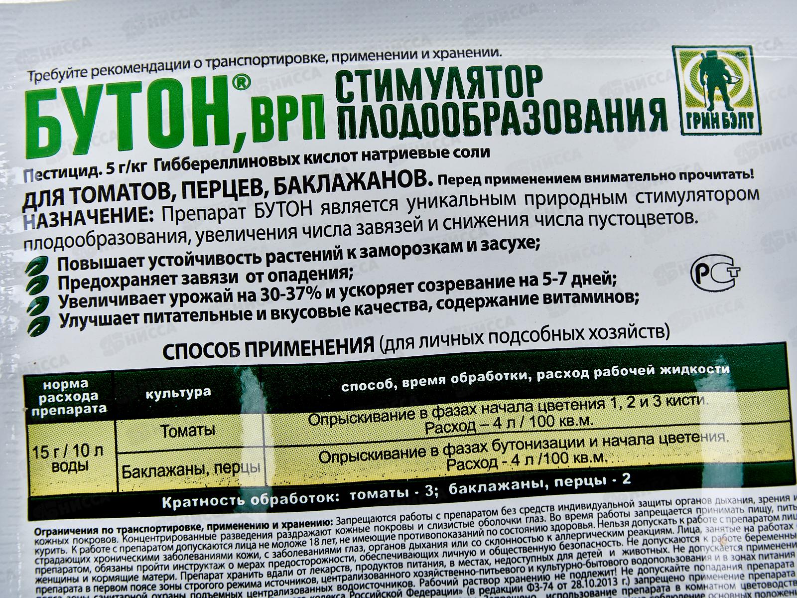 Бутон 2гр пакет томат,перец, баклажан *200  ГБ
