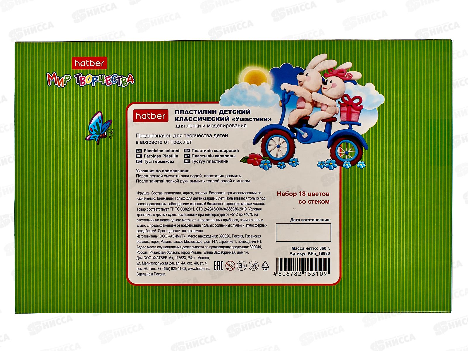 Пластилин 18 цветов 360 грамм Hatber Ушастики, со стеком, 18880 *10