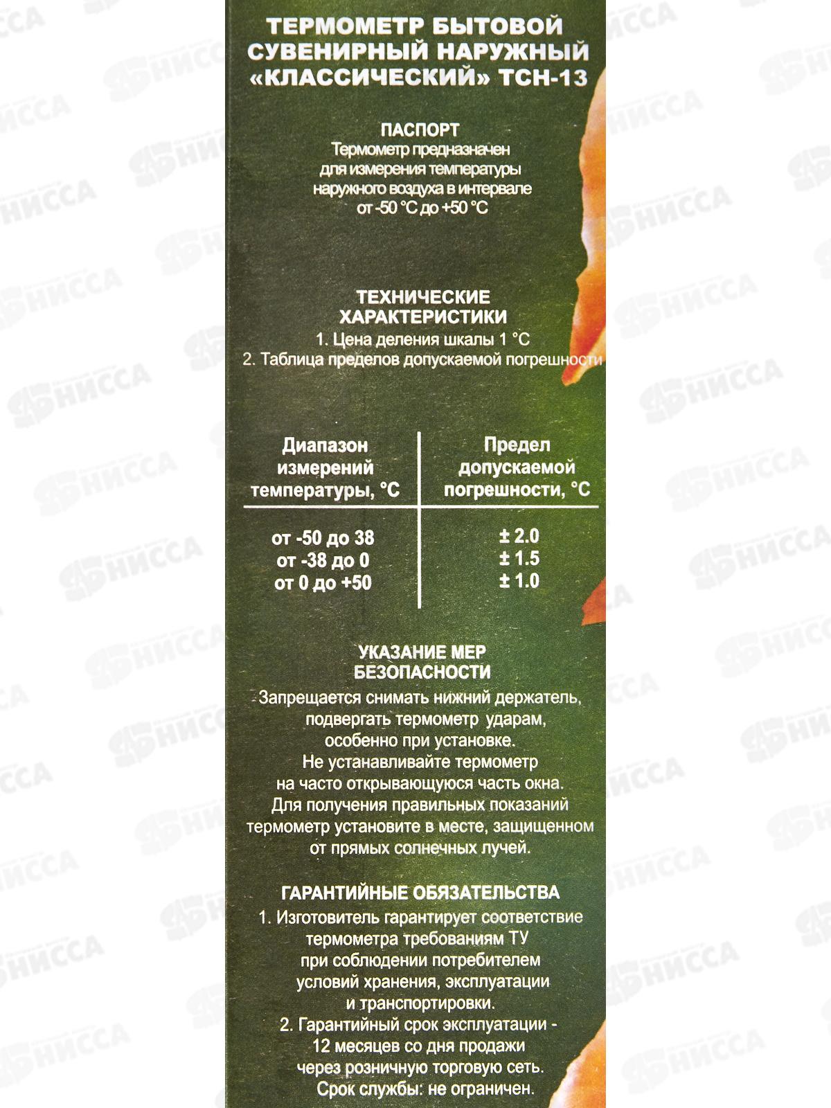 Термометр оконный ТСН-13, картонная упаковка  *50