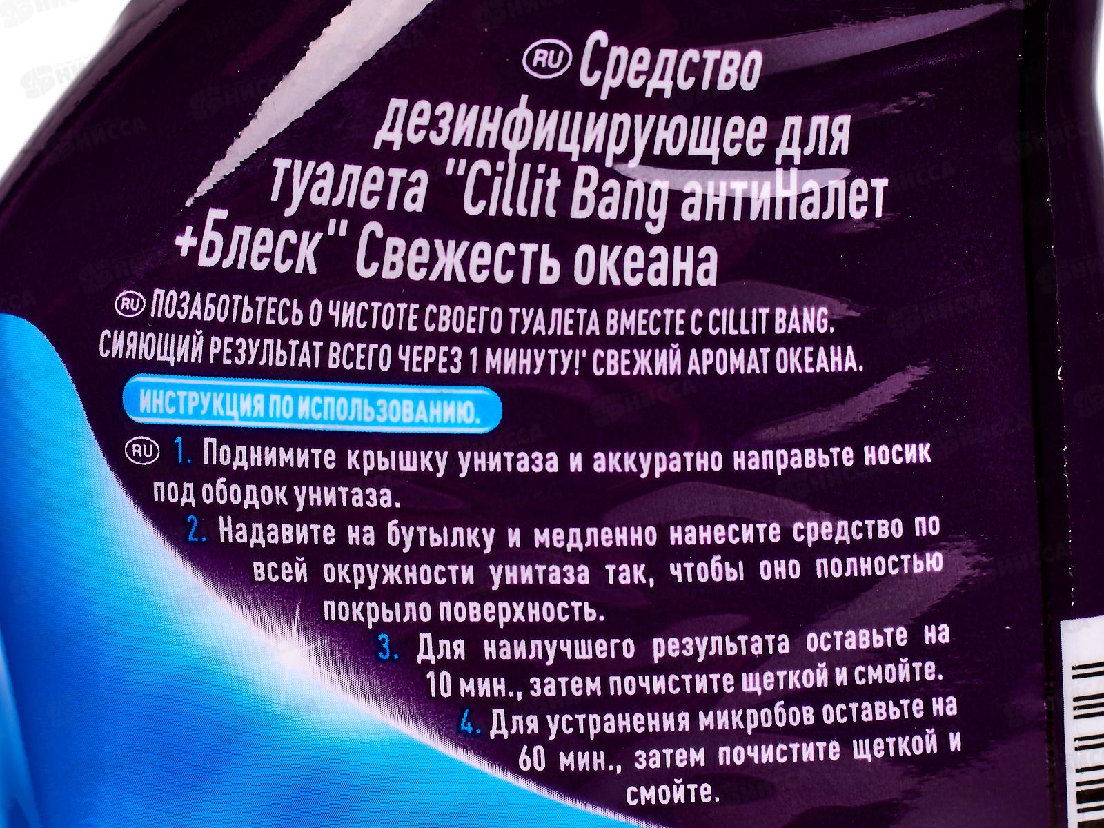 СИЛИТ BANG средство дезинфицирующее для туалета  Анти-налет+Свежесть океана 450мл *12 3014305