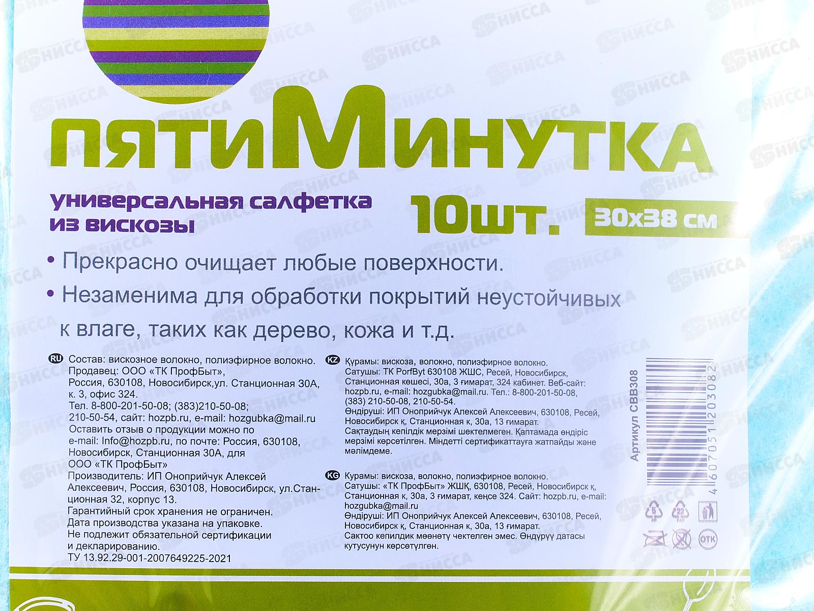 Салфетка  Пятиминутка 10штук   вискоза 30*38см *18