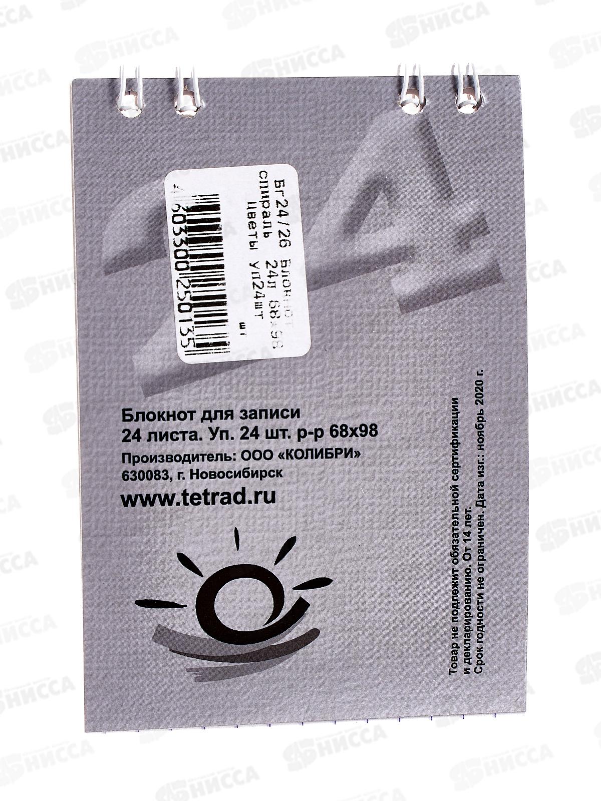 Блокнот 24листа ПГС Цветы, 68*98, на  гребне. *24