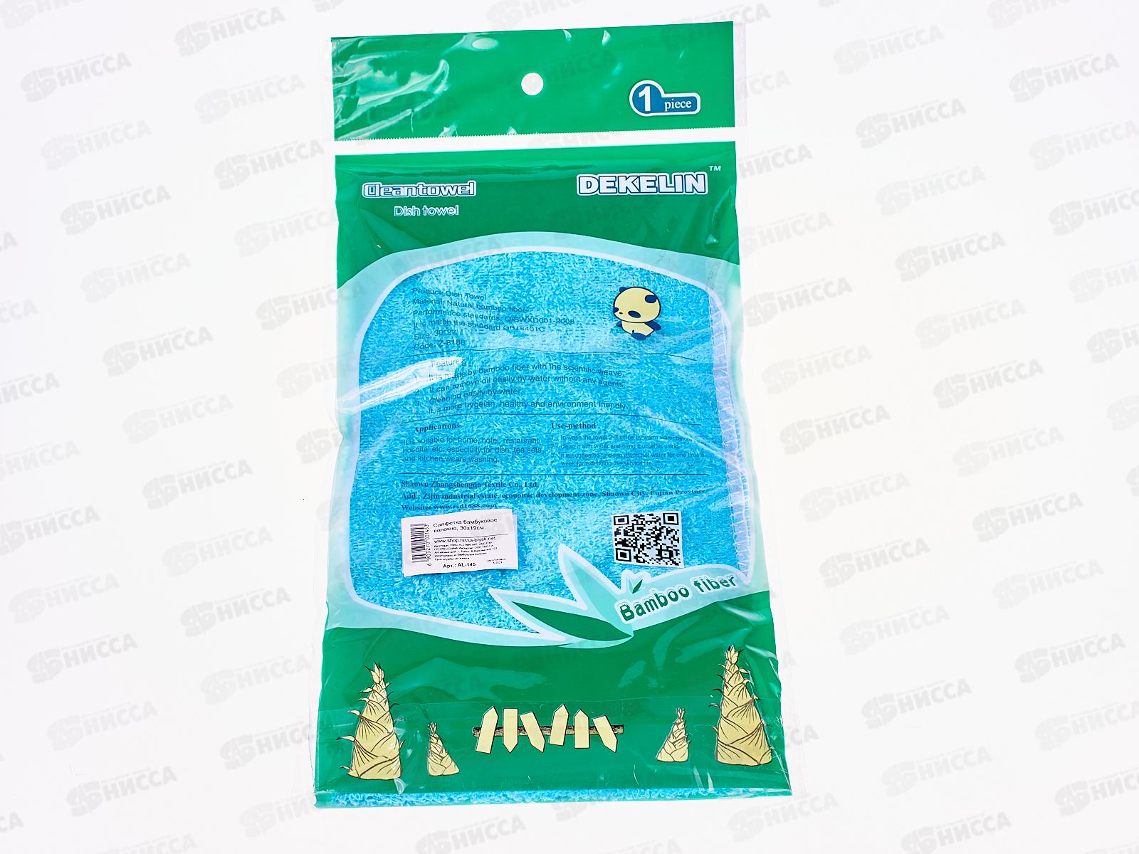 Салфетка &quotБамбуковое волокно&quot, 30х19см., AL-145 *450