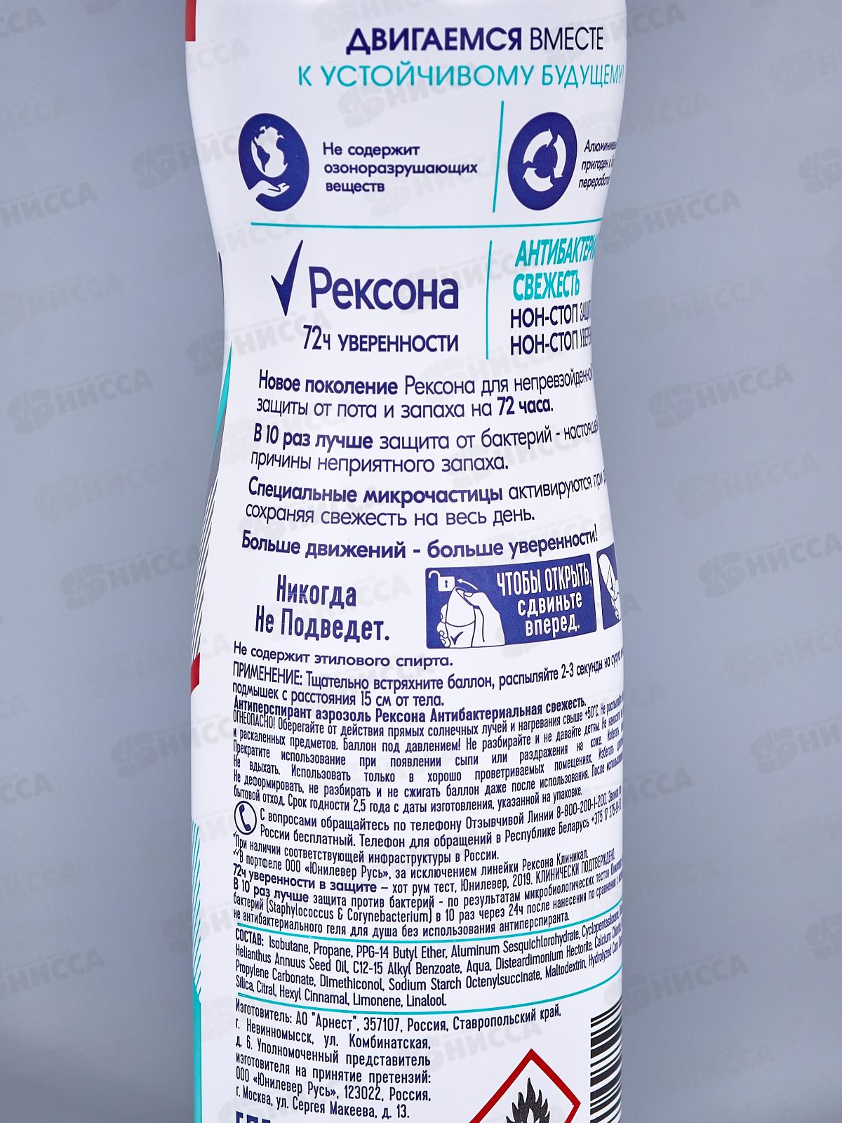 РЕКСОНА дезодорант спрей 150мл Антибактериальная свежесть *6