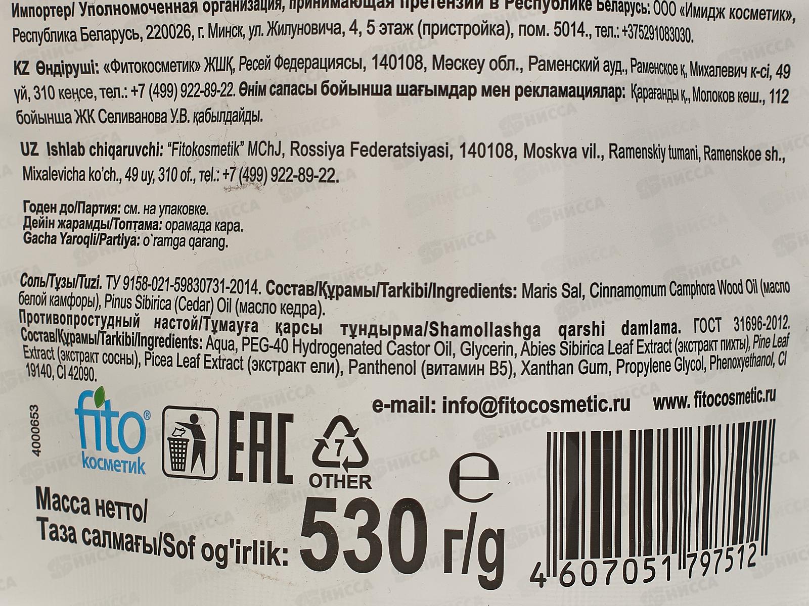 Соль для ванн Камчатский источник &quotПротивопростудная&quot 530гр *10