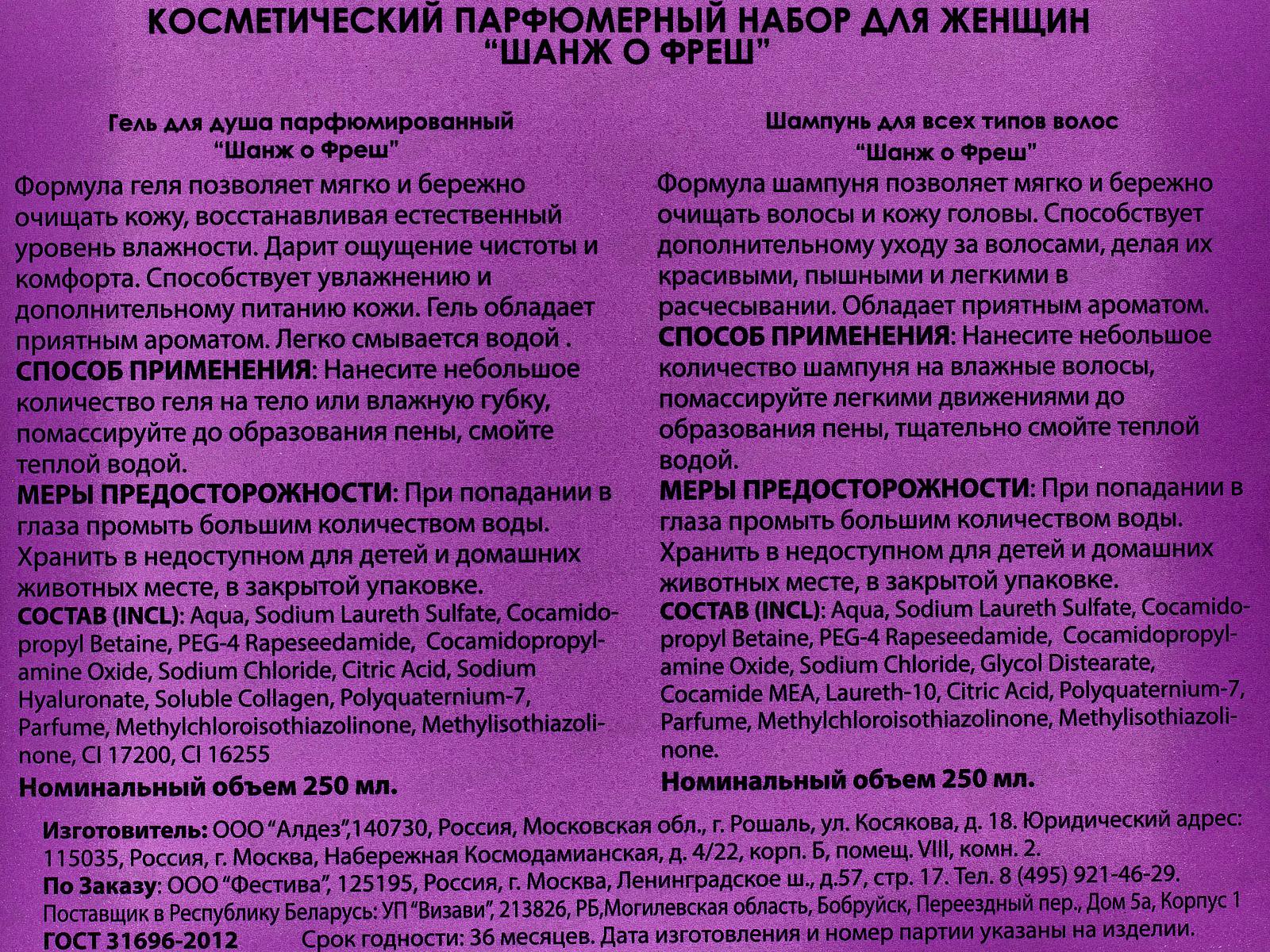 Набор подарочный Change eau Fraiche (шампунь 250мл+гель для душа) женский *7