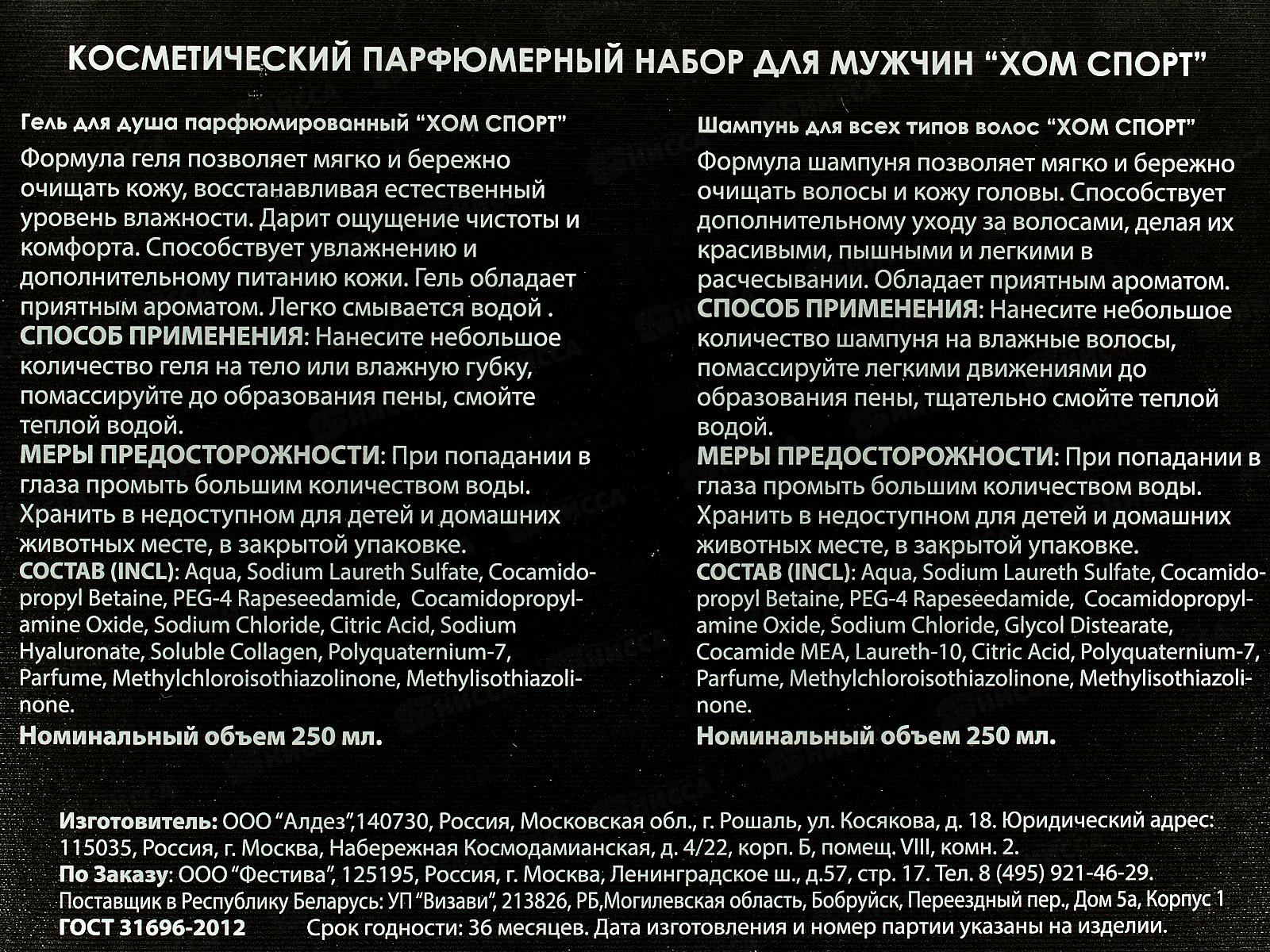 Набор подарочный HOMME SPORT 311 (шампунь 250мл + гель для душа 250мл) мужской *10