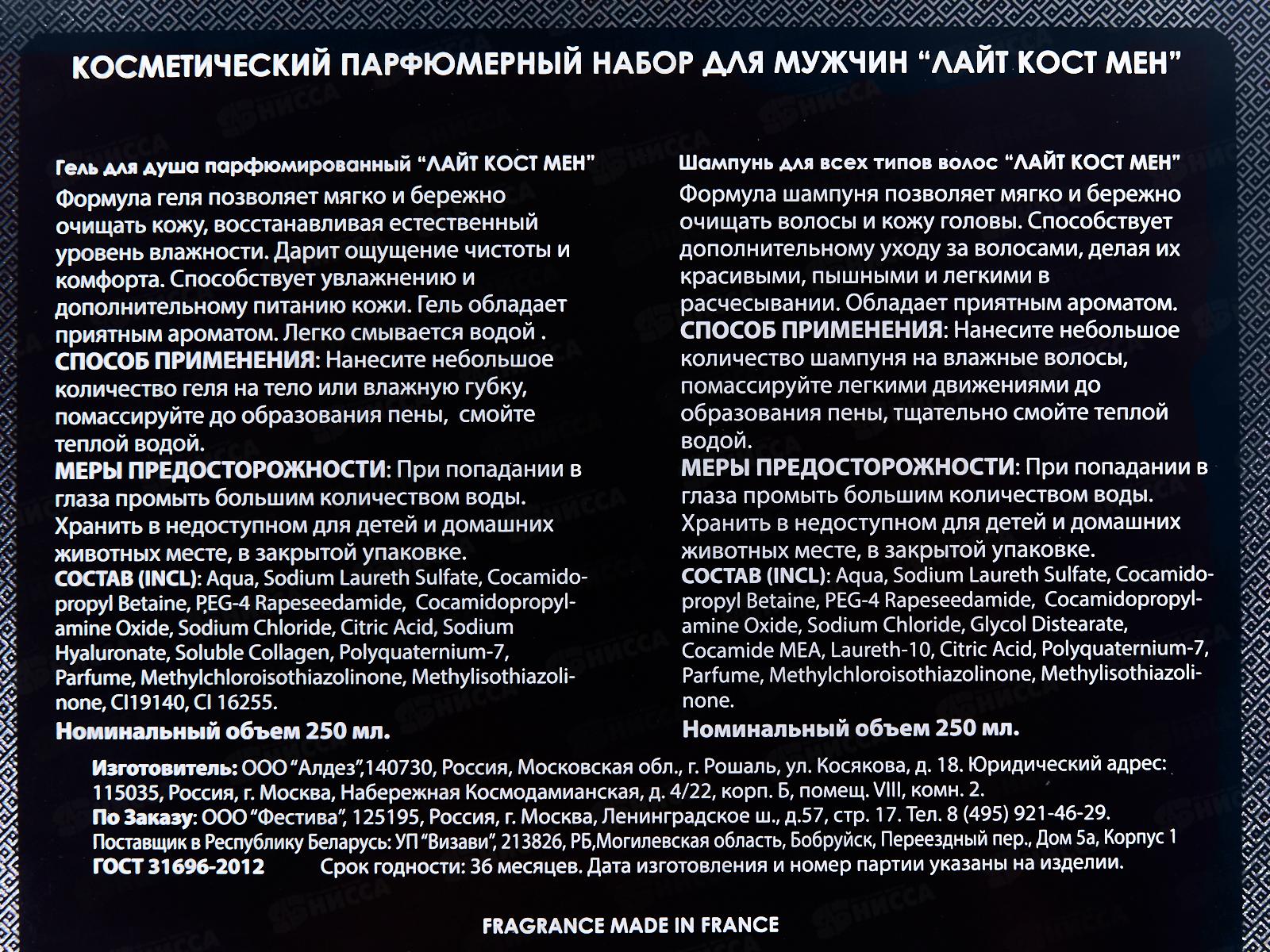 Набор подарочный Light Coast 321 (шампунь 250мл + гель 250мл) мужской *10
