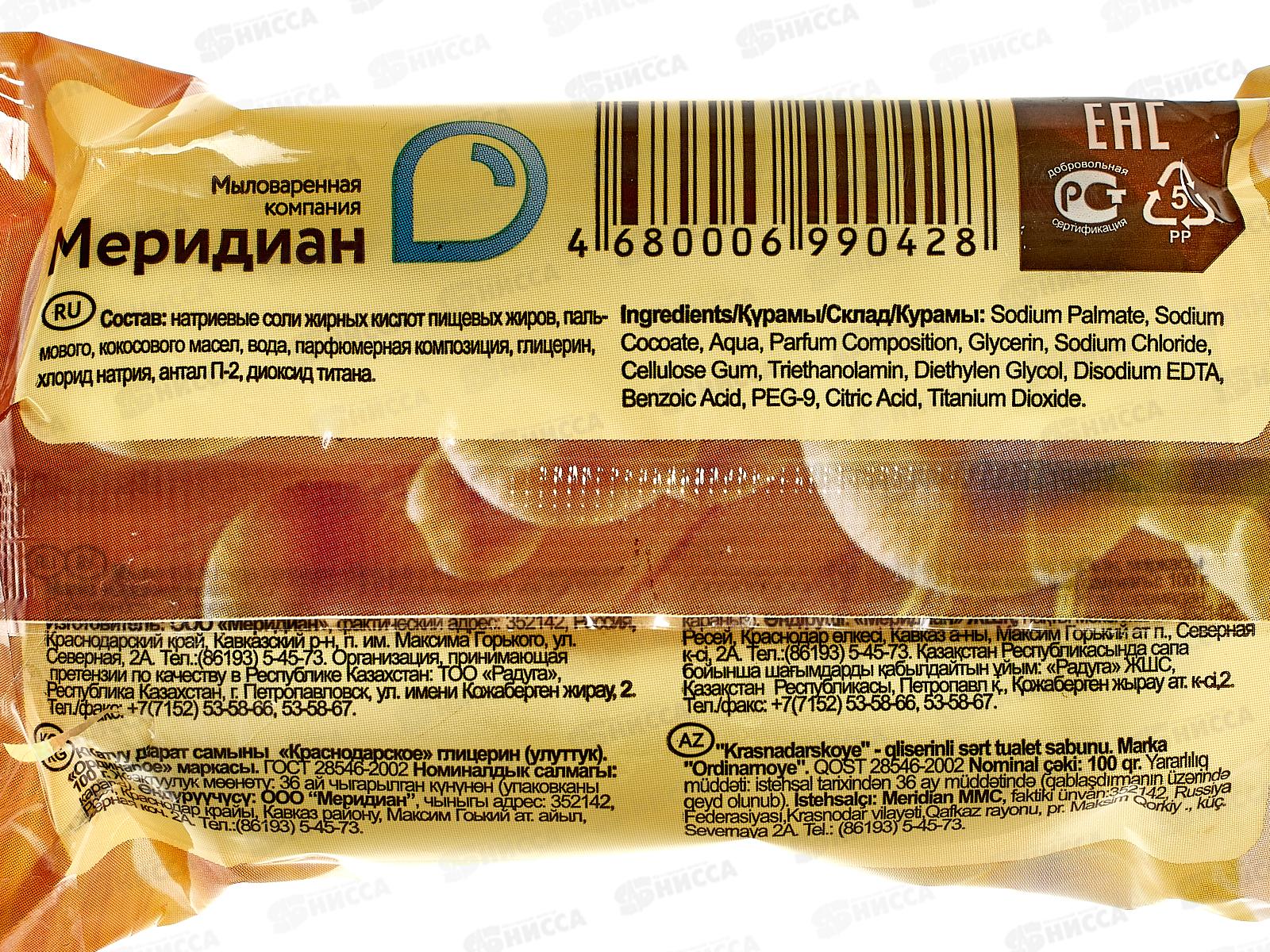 Мыло Краснодарское Глицериновое 100гр упаковка  *66 К