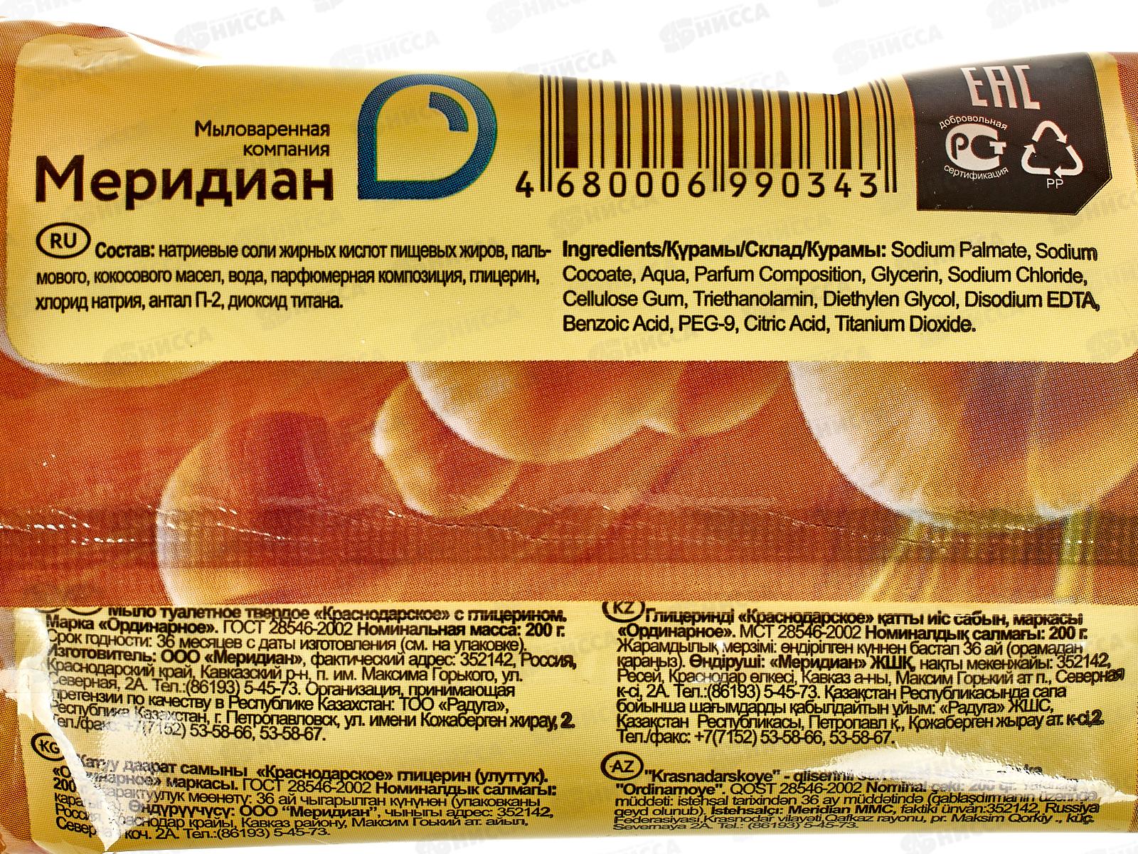 Мыло Краснодарское Глицериновое 200гр упаковка  *40 К