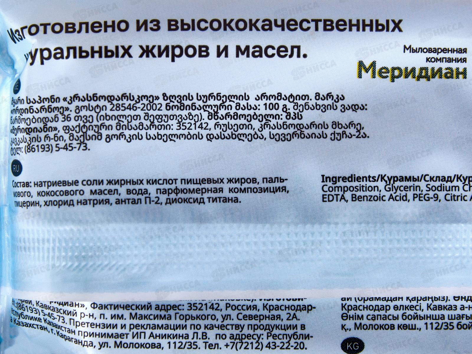 Мыло Краснодарское Свежесть моря 100гр упаковка  *66 К