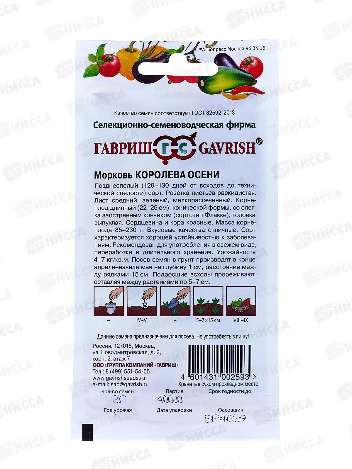 Морковь Королева Осени 2,0г  *10 ГШ