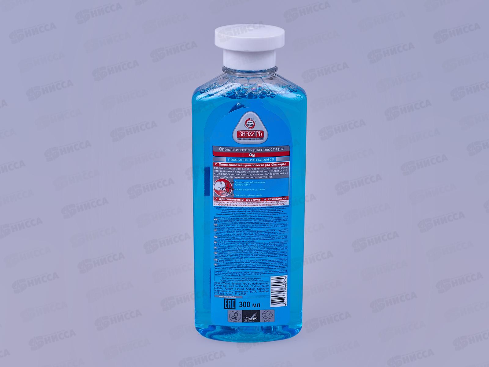 ЗНАХАРЬ ополаскиватель для полости рта Ag 300мл.  *24  0246
