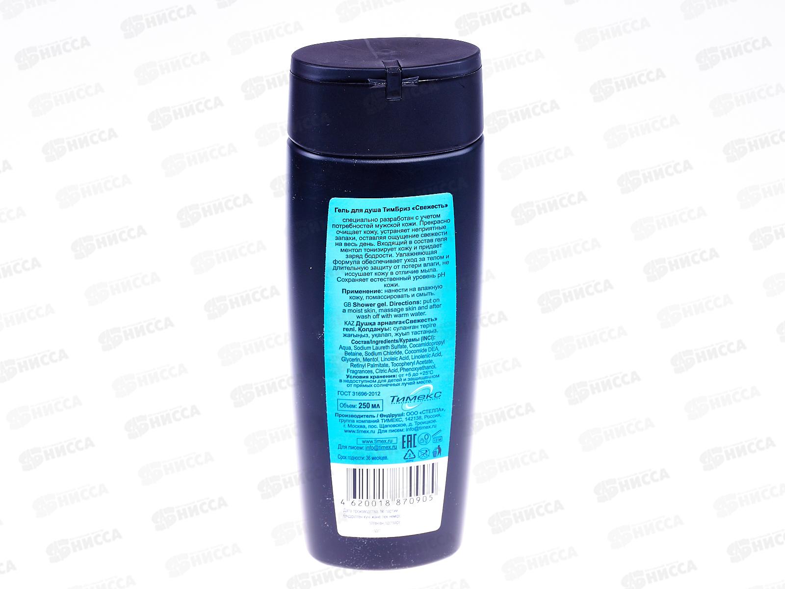 БРИЗ гель для душа Свежесть 250мл *24