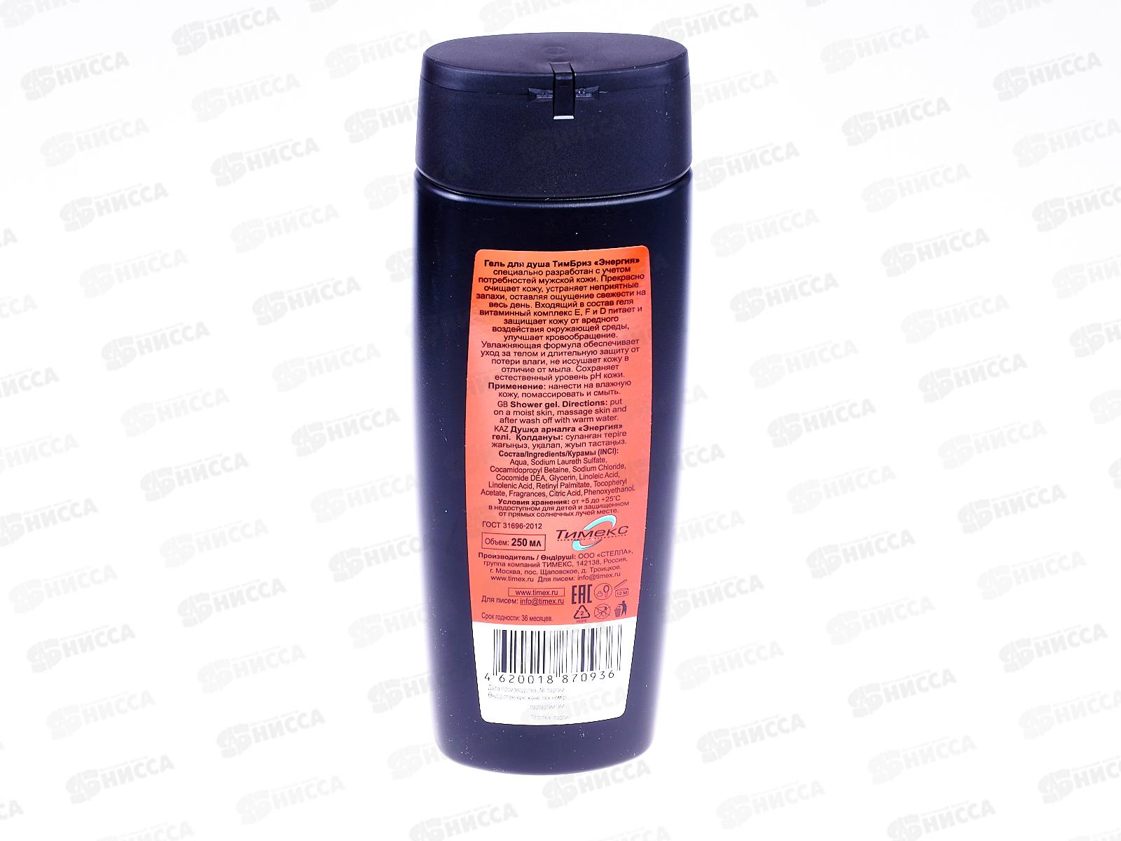 БРИЗ гель для душа Энергия 250мл *24