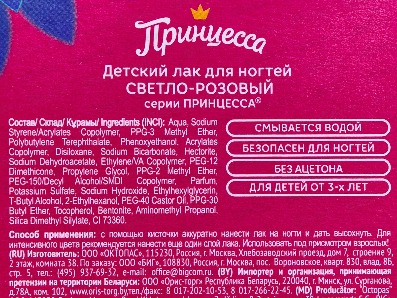 ПРИНЦЕССА лак для ногтей 8мл Светло-розовый *12