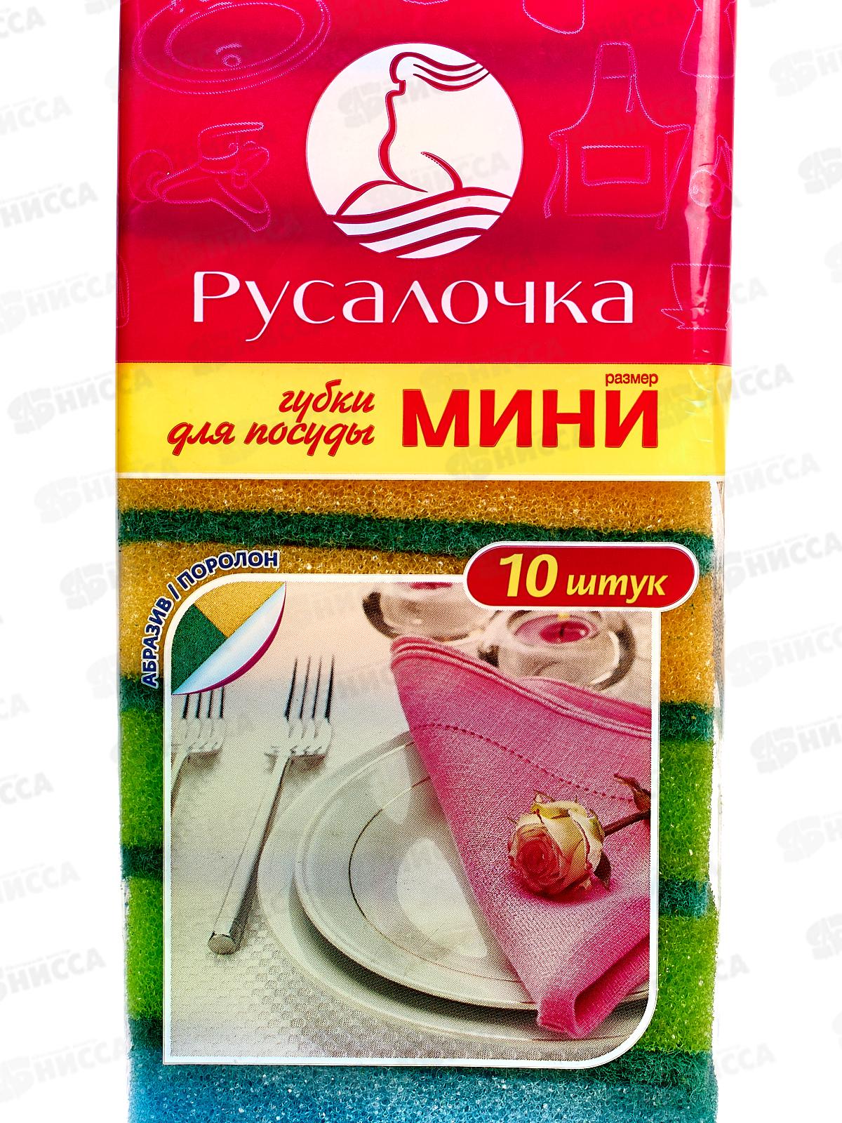 РУСАЛОЧКА губки для посуды МИНИ 10шт *40