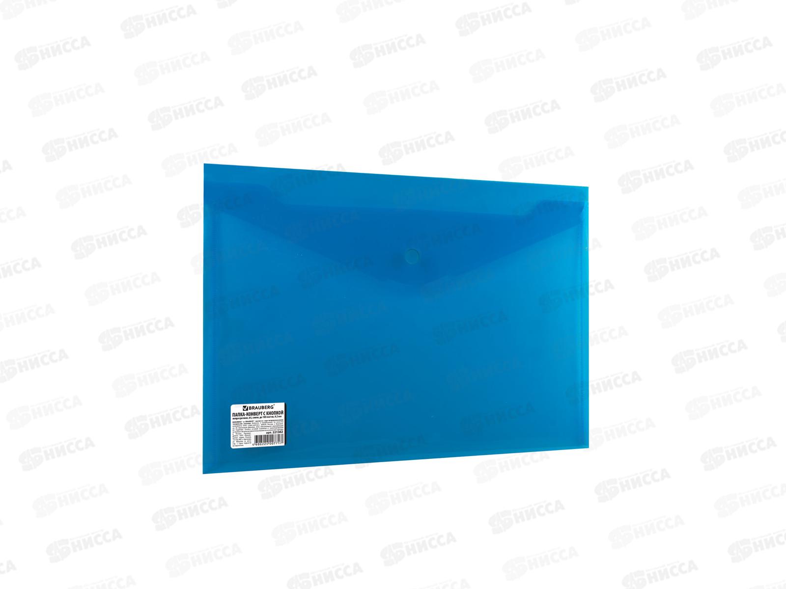 Папка с кнопкой BRAU 221362 синяя, до 100л, 0,2мм *10/160
