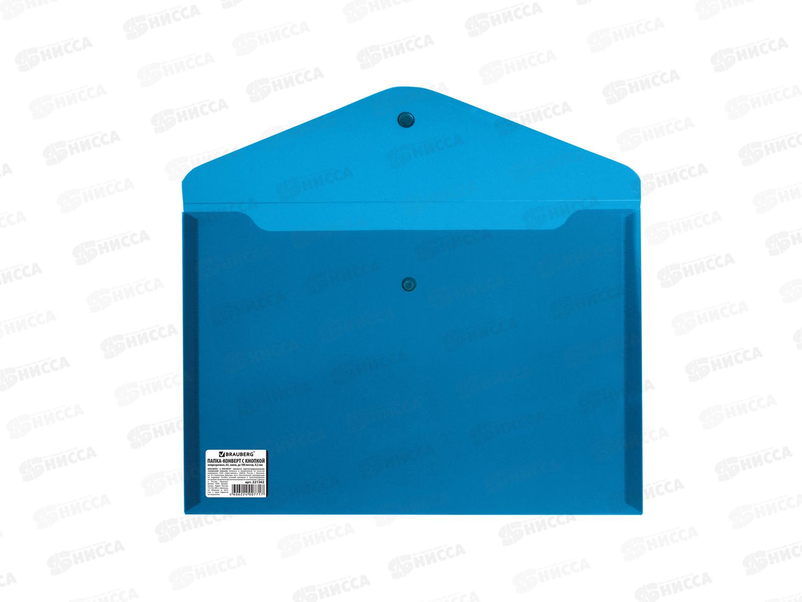 Папка с кнопкой BRAU 221362 синяя, до 100л, 0,2мм *10/160