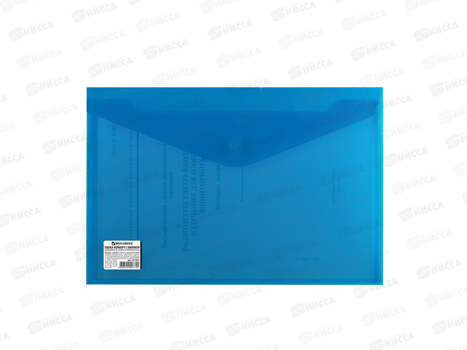 Папка с кнопкой BRAU 221362 синяя, до 100л, 0,2мм *10/160
