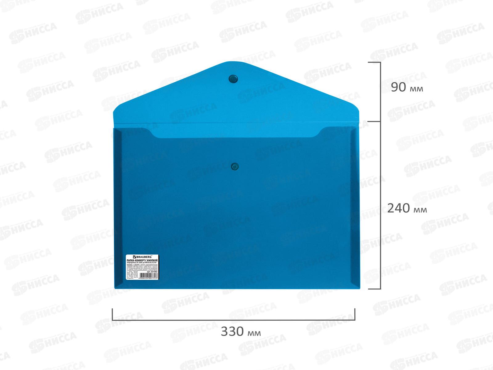 Папка с кнопкой BRAU 221362 синяя, до 100л, 0,2мм *10/160
