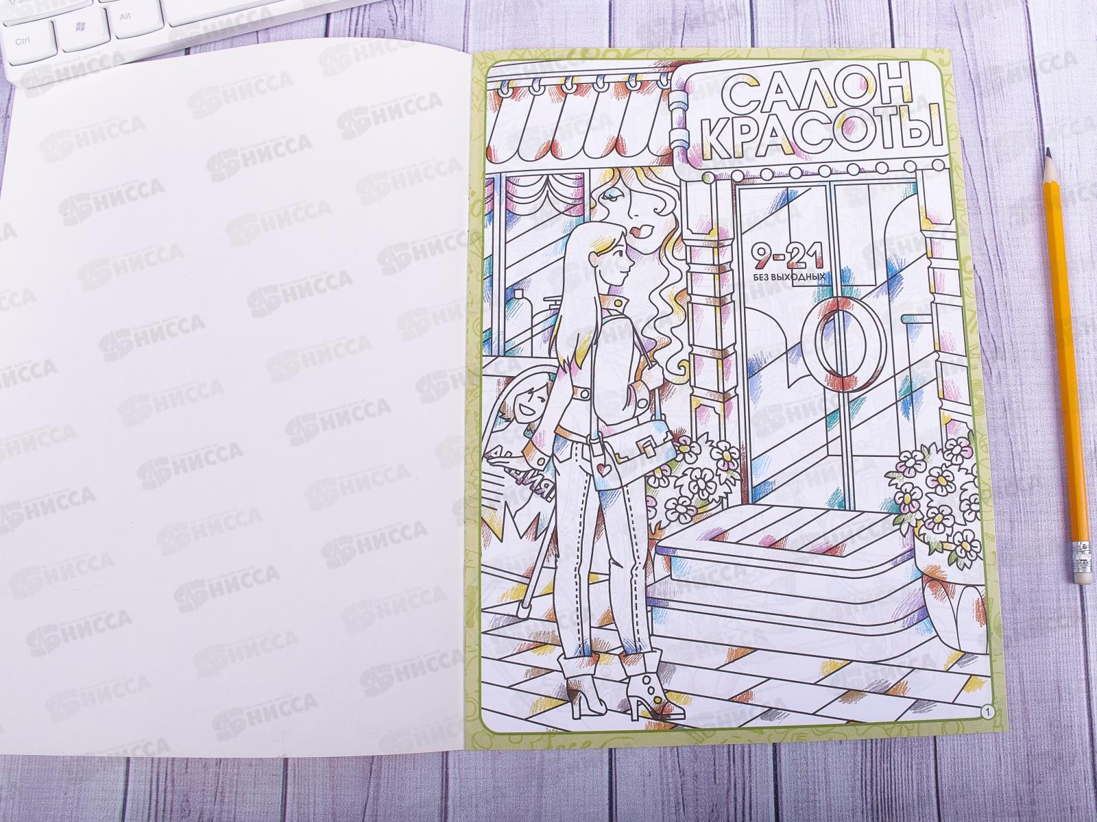 Раскраска ЛиС А4 с наклейками Салон красоты, РНП-004 * 10