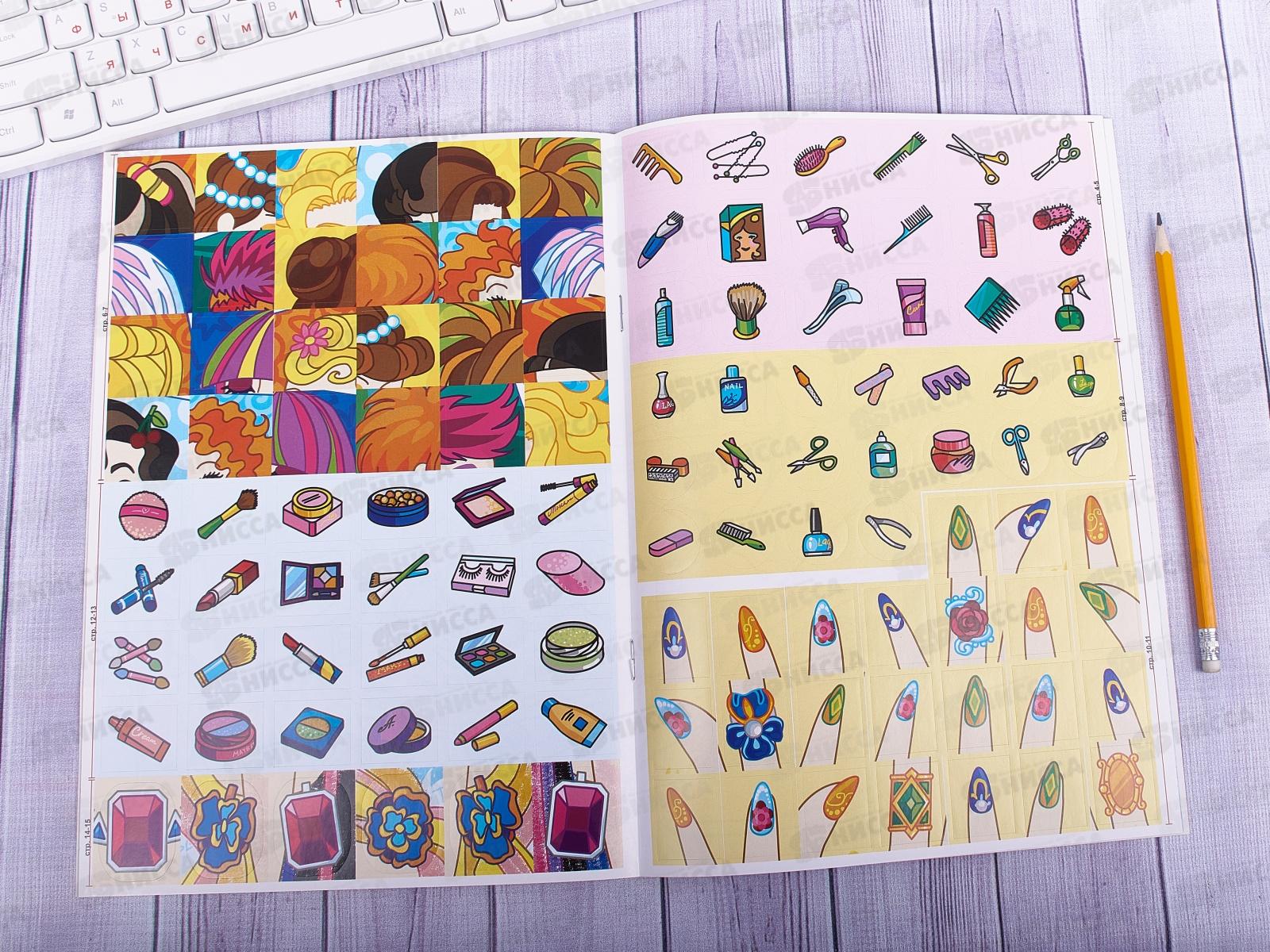 Раскраска ЛиС А4 с наклейками Салон красоты, РНП-004 * 10