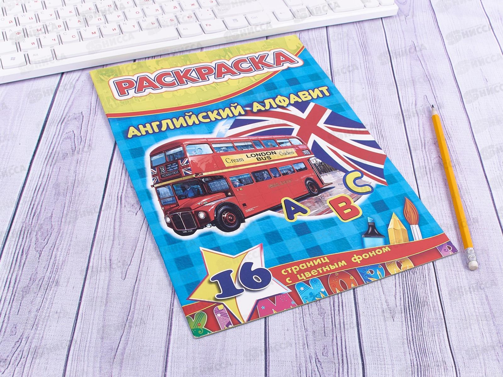 Раскраска ЛиС А4  8листов  Алфавит английский, в ассортименте, РКСБ * 50