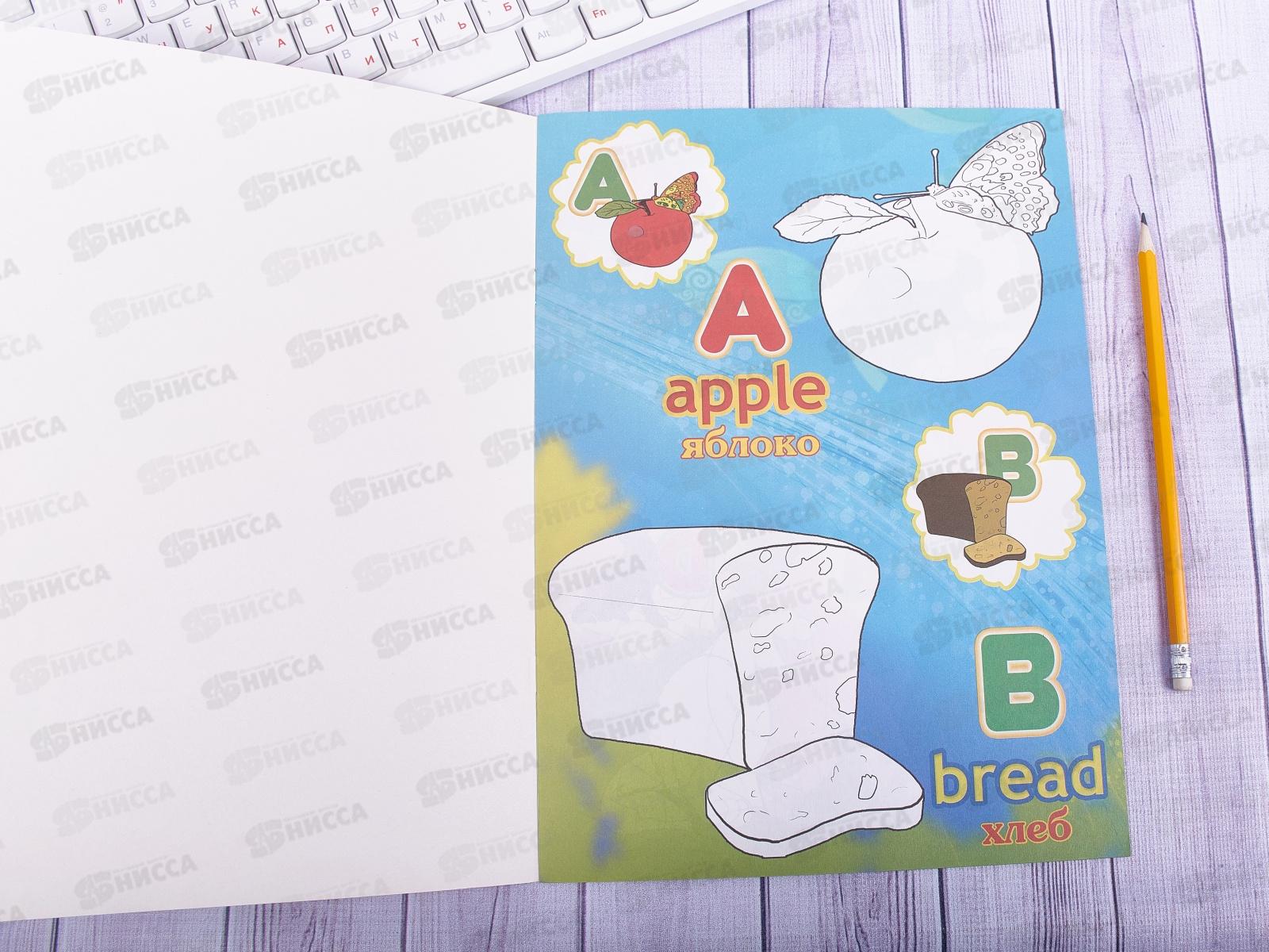 Раскраска ЛиС А4  8листов  Алфавит английский, в ассортименте, РКСБ * 50