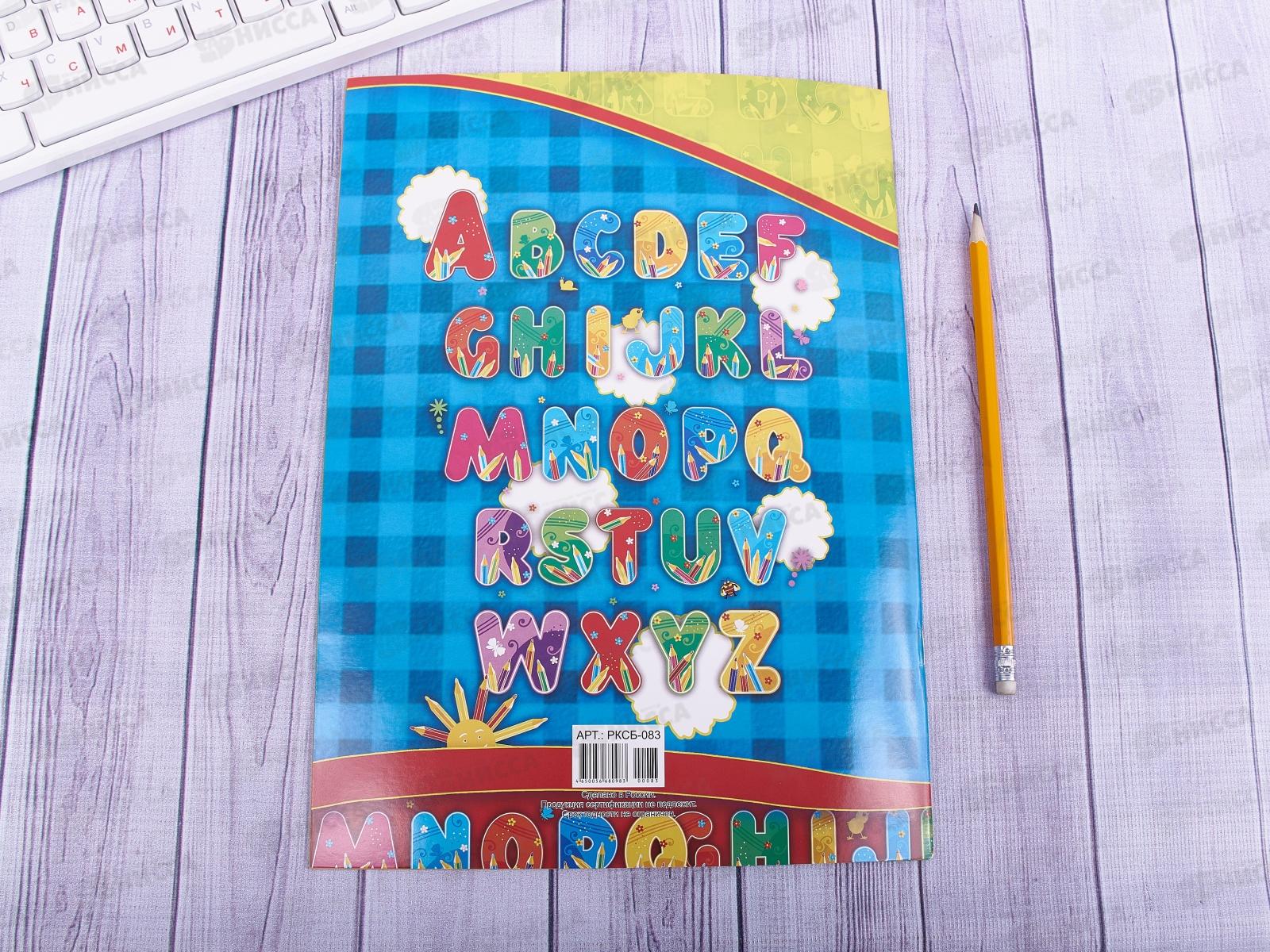 Раскраска ЛиС А4  8листов  Алфавит английский, в ассортименте, РКСБ * 50