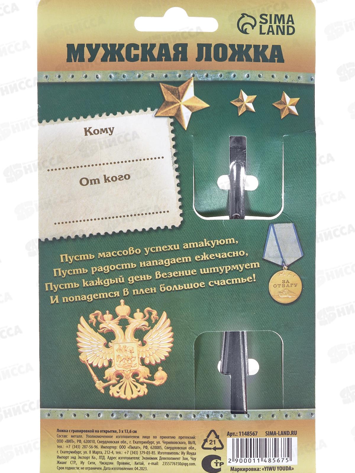 Ложка на открытке &quotНастоящий генерал&quot с гравировкой 3*13,6см 1148567