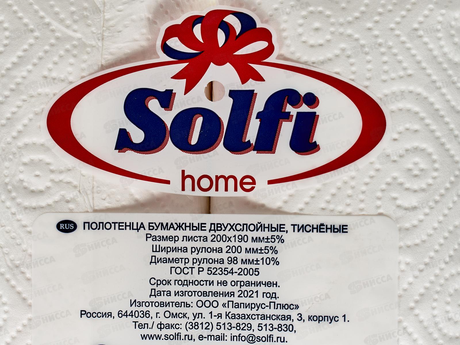 Полотенца бумажные SOLFI, 2 слойные, 2х штучные *14