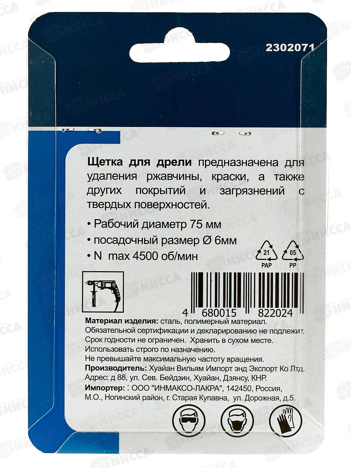 Щетка-крацовка 75 чашечная, полимерная проволка для дрели 2302071
