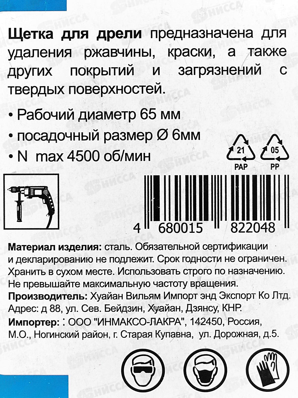 Щетка-крацовка 65 чашечная латунная витая проволка для дрели 2302082