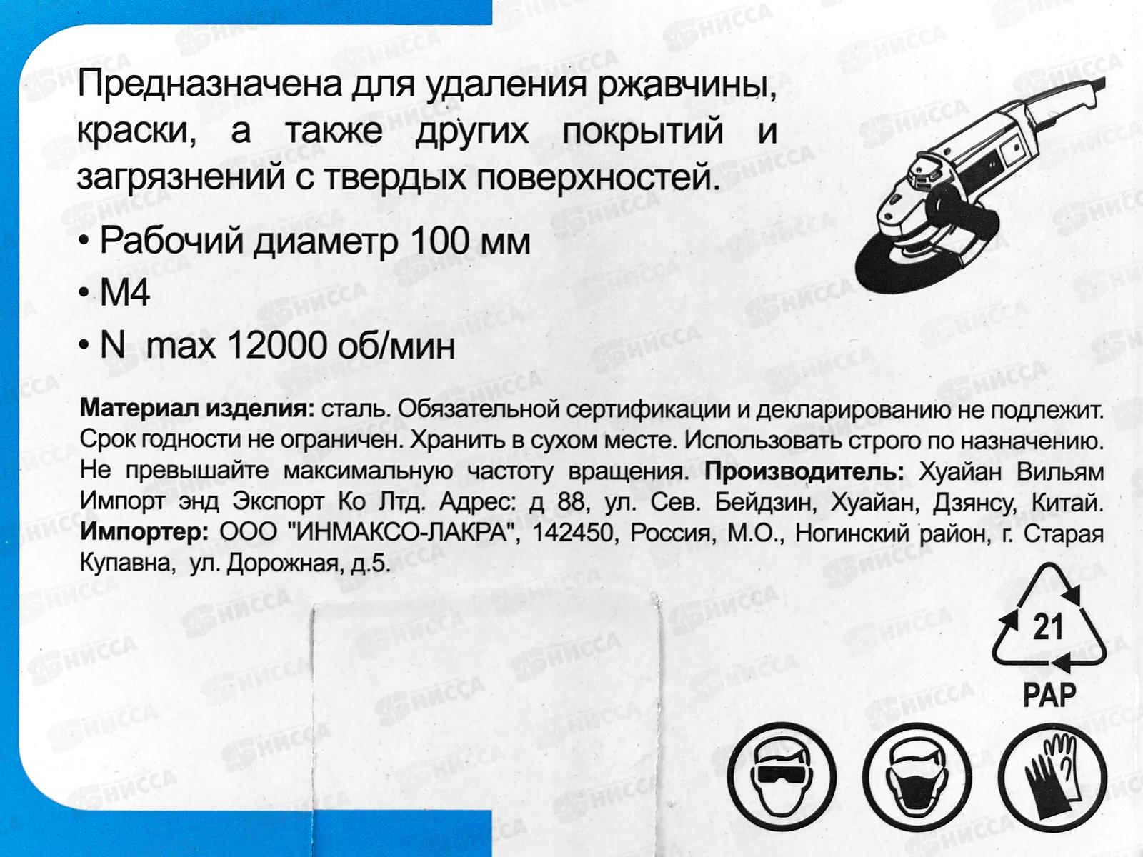 Щетка-крацовка 100 коническая  для Угловой Шлифовальной Машины, стальная. витая проволка.2302031