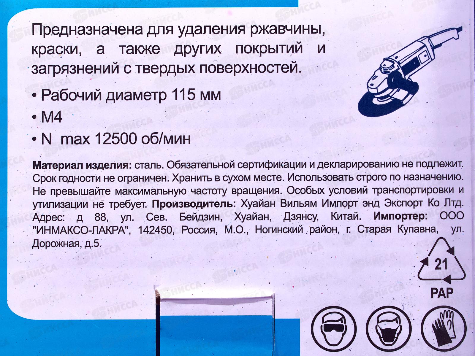 Щетка-крацовка 115 коническая, для Угловой Шлифовальной Машины.стальная. жгутовая проволка.2302041